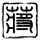 download dewaqq Sulit bagi Zhu Fu untuk membayangkan apa yang terjadi pada Sekte Janji
